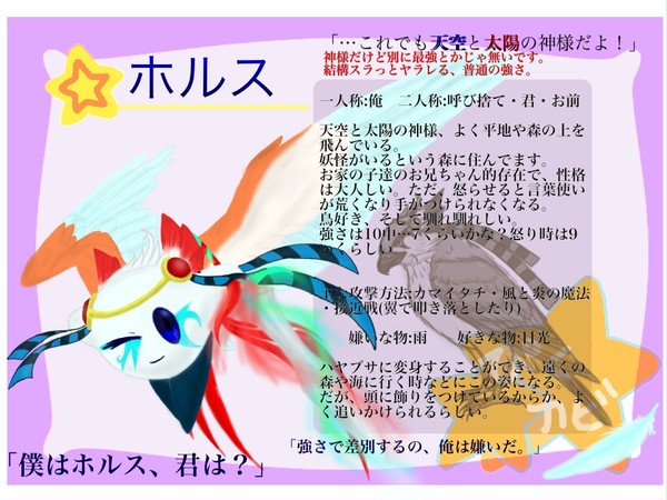 【ぴくカビ】ホルス【登録】