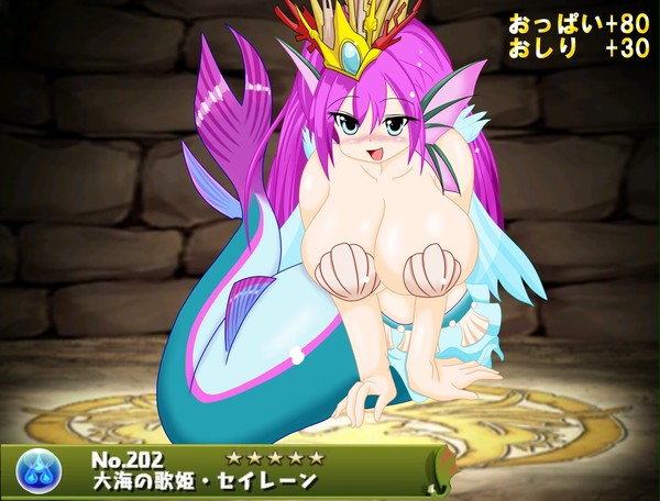 大海の歌姫・セイレーン+増し増しで(ﾉ´∀｀*)