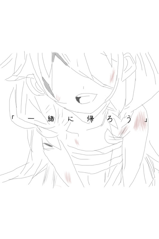 「一緒に帰ろう」
