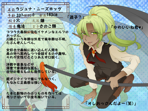 【真偽水伝】ラジュナ【反乱軍】