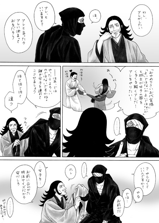 【落乱】殿と組頭のお戯れ
