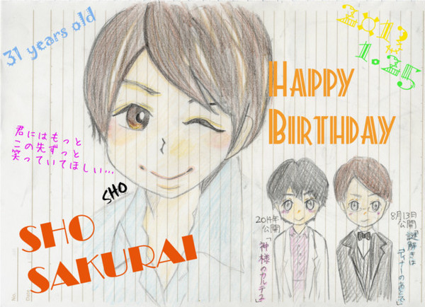 改めて翔くんHappy Birthday!
