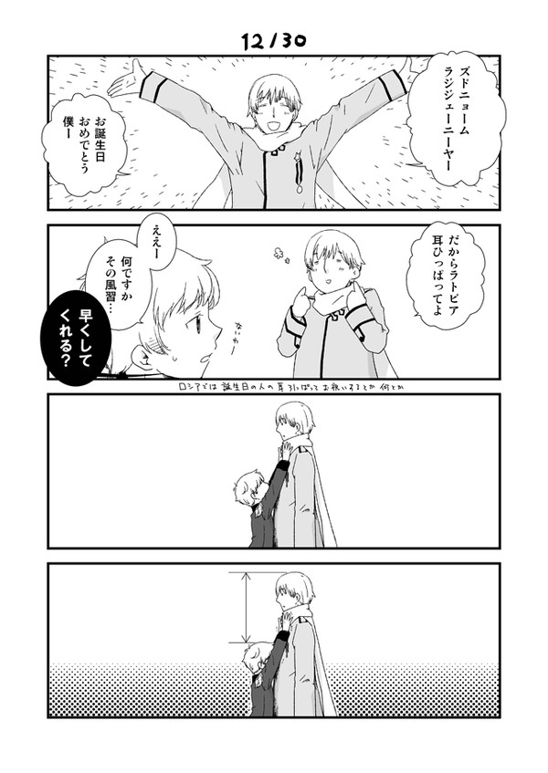 今頃！露誕まんが