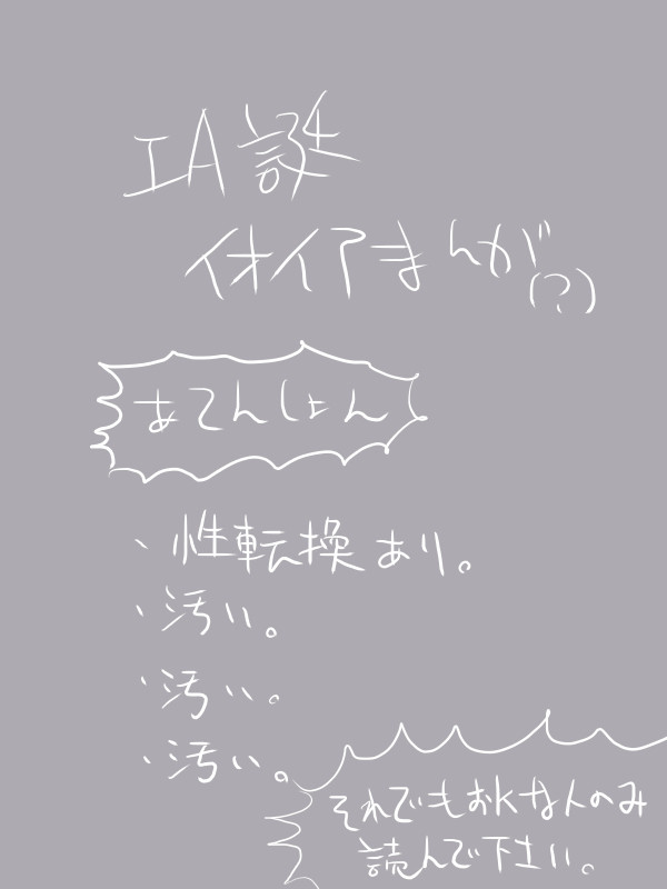 IA誕イオイア漫画