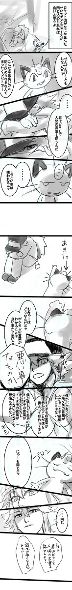 Nとニャース