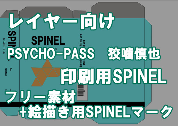【レイヤー用】狡噛慎也のたばこ【フリー素材有】