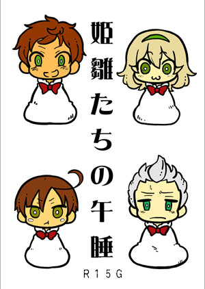 【R15・ヘタリア】サイトとかのログ