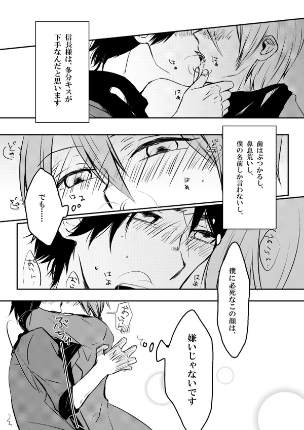 【信蘭】2人が可愛過ぎて禿げる【腐向け】
