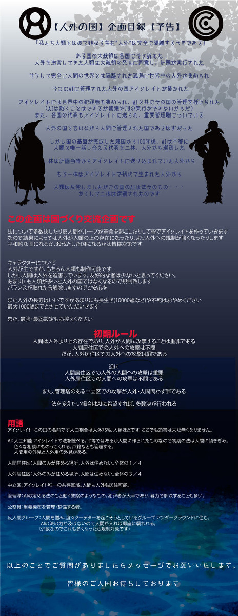 【企画予告】人外の国【交流企画】