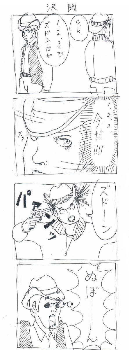 四コマ漫画「決闘」