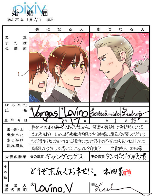 【イメレス】求婚の日、ろまいつの場合【Pixiv婚姻届】