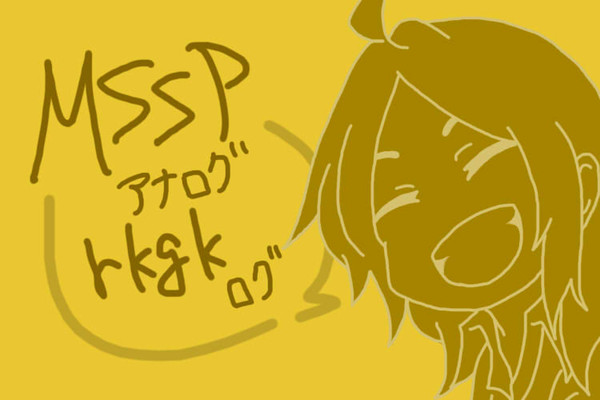 MSSPアナログ詰め合わせ