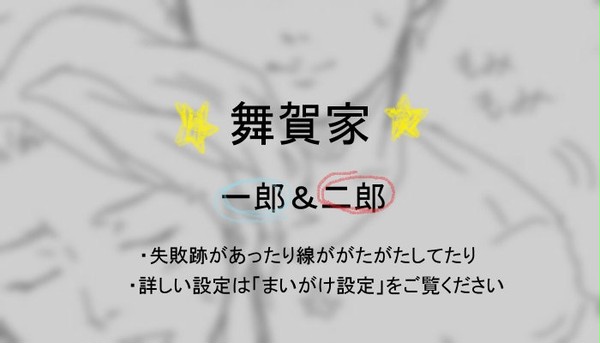 いちろうくんとじろうくん