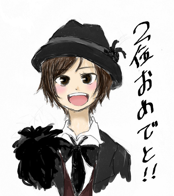 二位おめでと