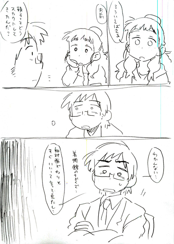 頼子スカウト