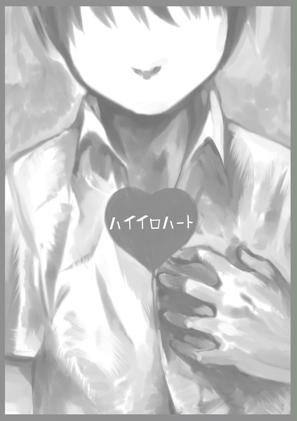 ハイイロハート