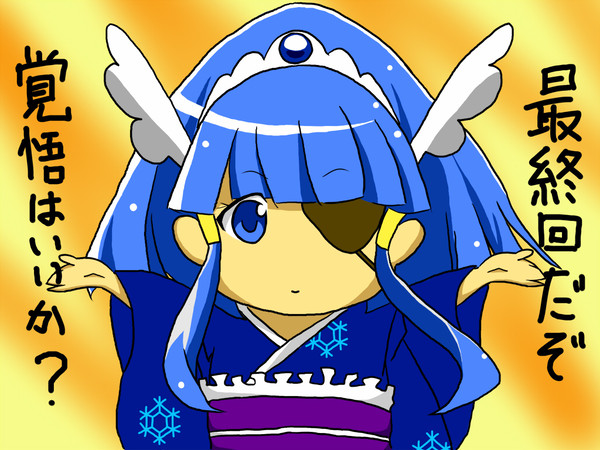 中二キュアビューティ