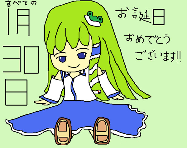 (誕生日)早苗さん描いてみた。その14(おめでとう)