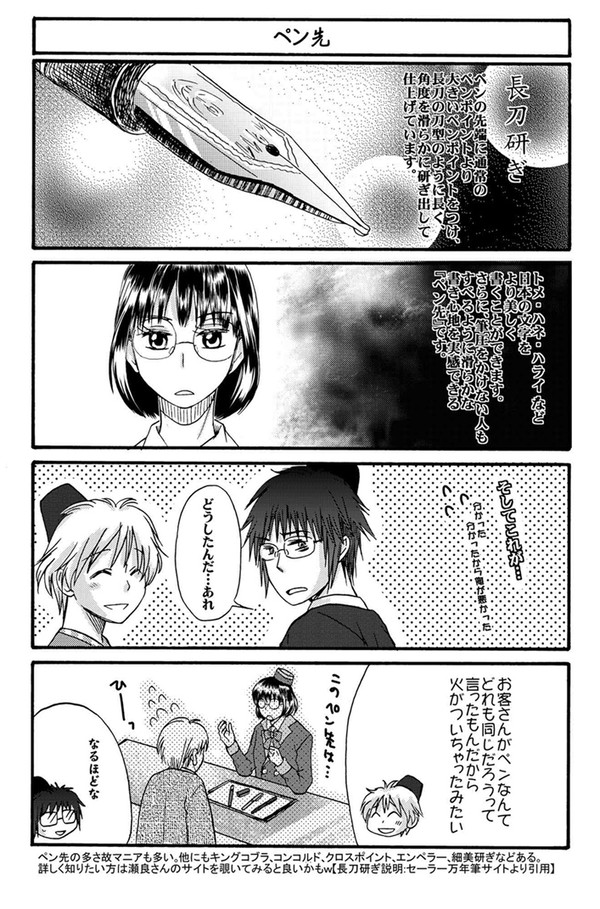 ペン先【国産組＊セーラー】