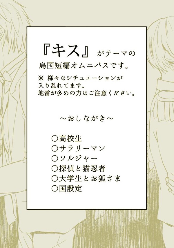 【島国記念日】YOU達CHUしてKOIしちゃいなYO