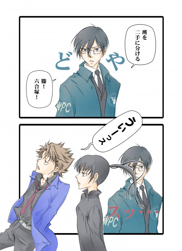 「二手に」