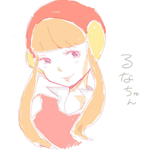 るなちゃん
