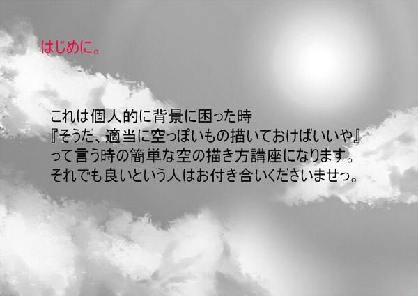 SAIで空っぽいのを。