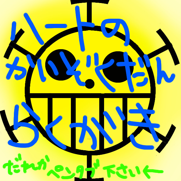 ハートの海賊団