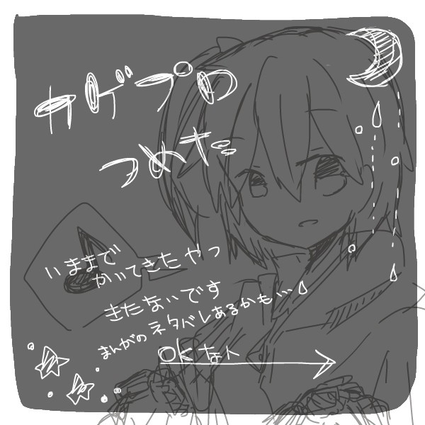 カゲプロつめ