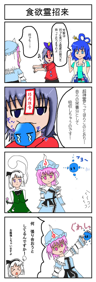 東方4コマ file001