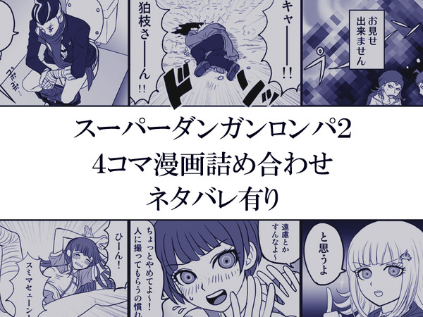 スーダン2~4コマ詰め合わせ~
