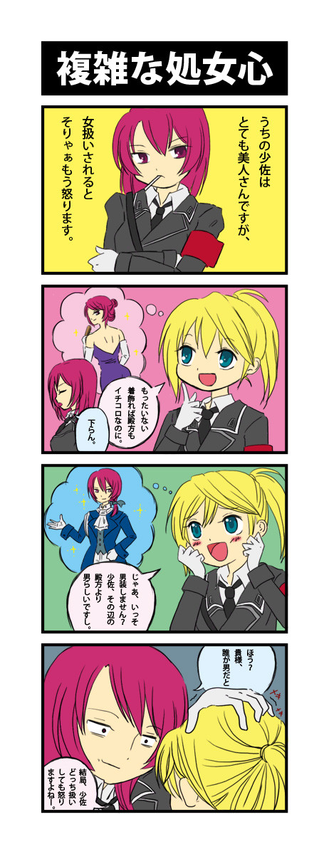 ~へなへなディエス4コマ1~ 複雑な処女心