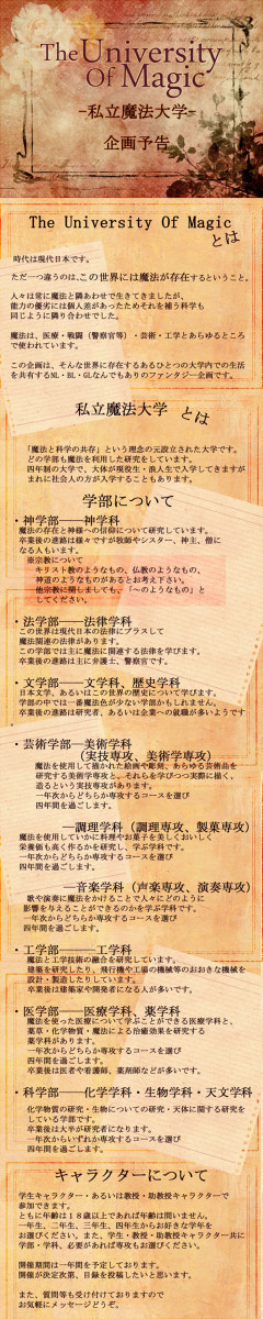 【開催決定】 The University Of Magic