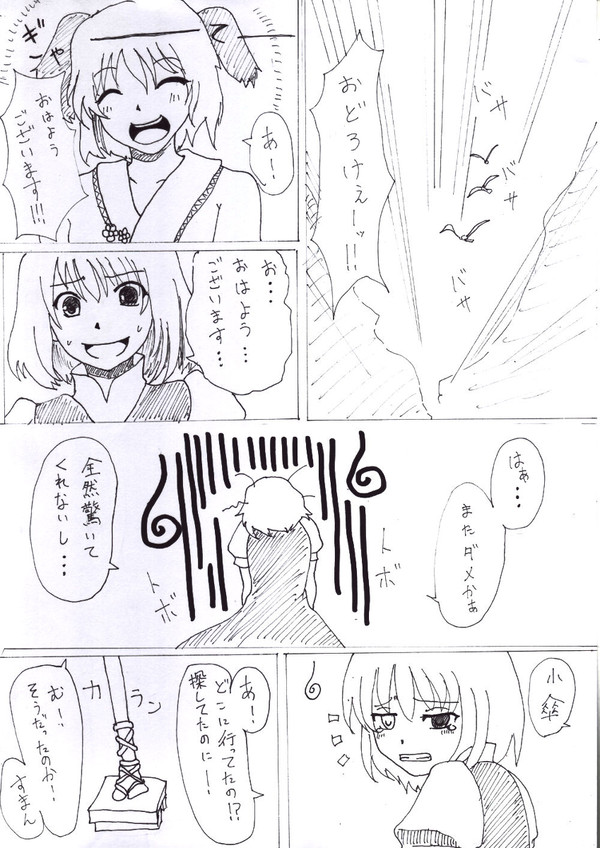 命蓮寺物語 3