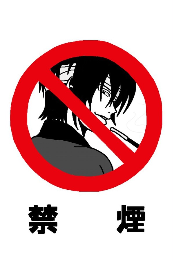 禁煙 高杉version