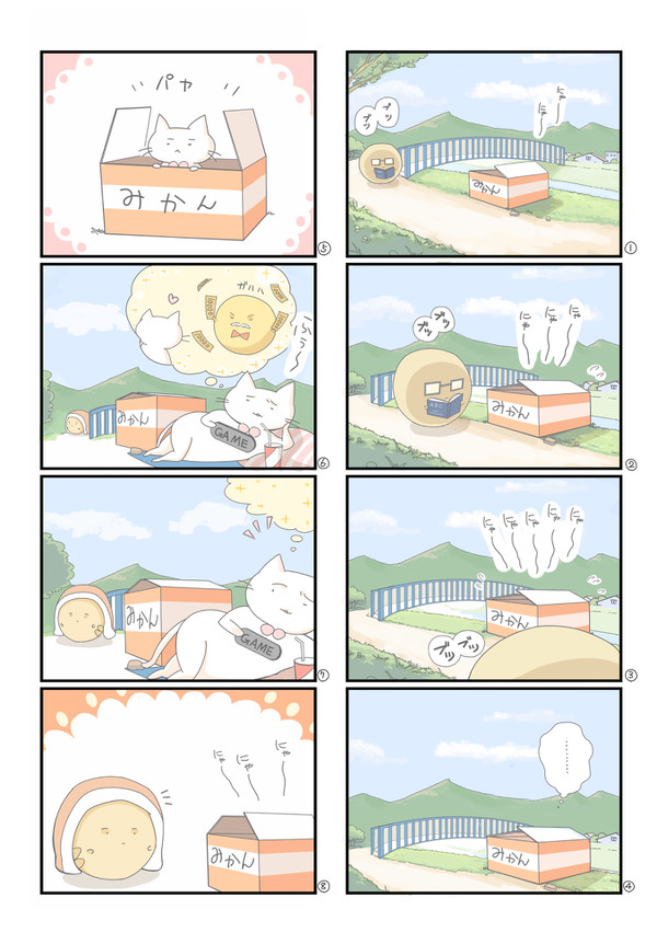 ごま漫画「出会い」