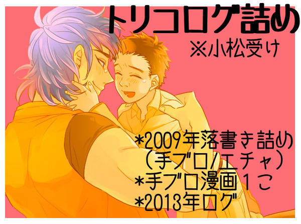 ログ詰め