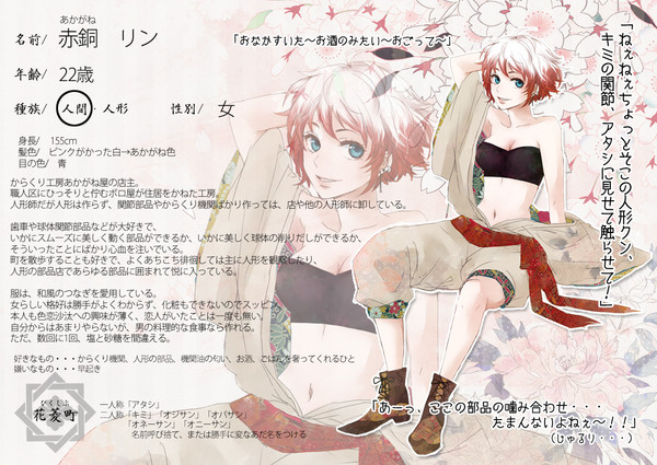 【花菱町】赤銅リン【人間】