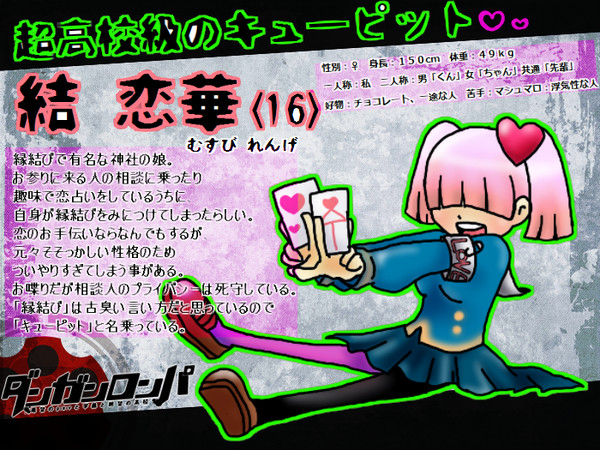 【ぴく論破】結 恋華【キャラシ】