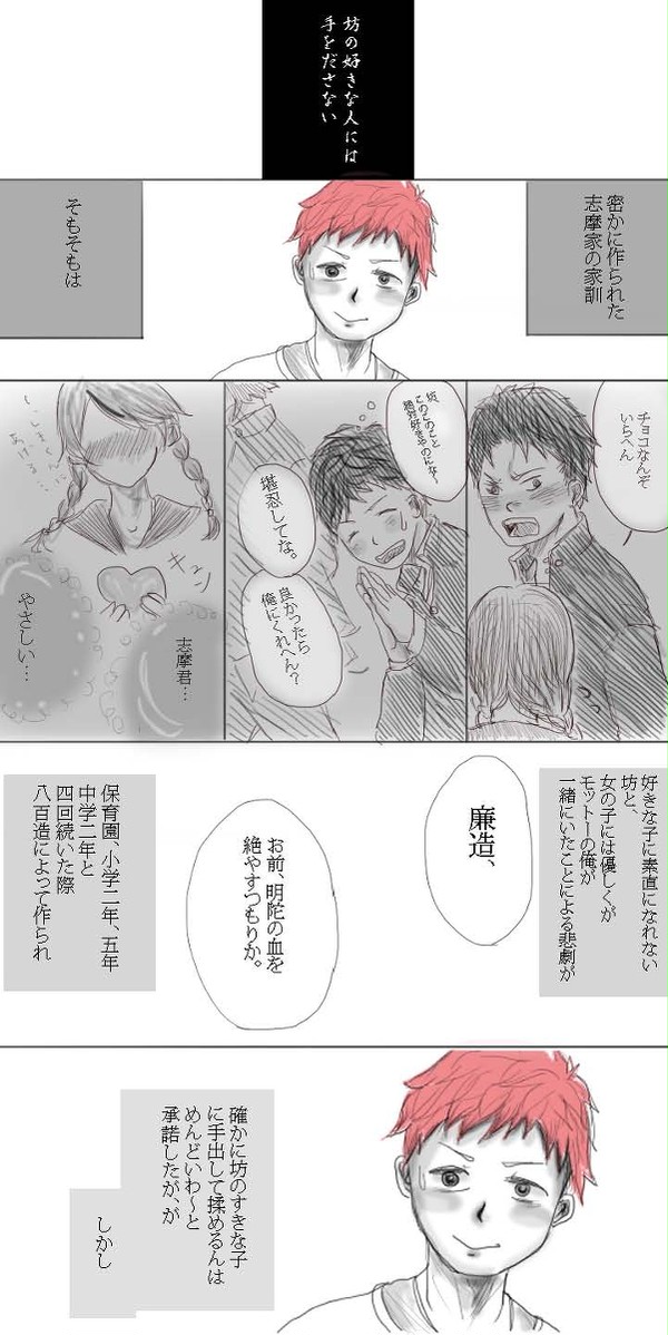 志摩家の家訓