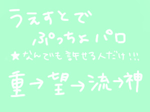 【観覧】ぷっちゅ【注意】