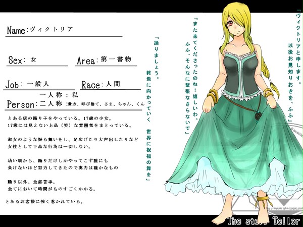 【MTーST】ヴィクトリア【第一書物】