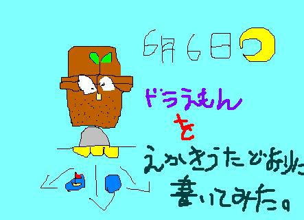 ドラえもん