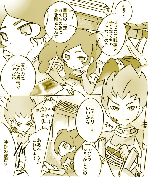 未来組