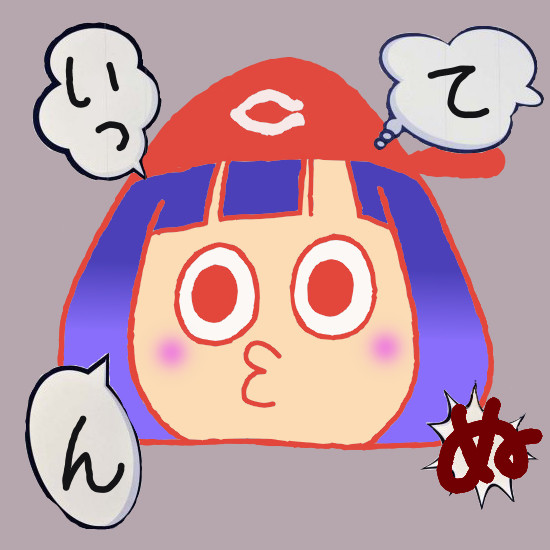 噛み様