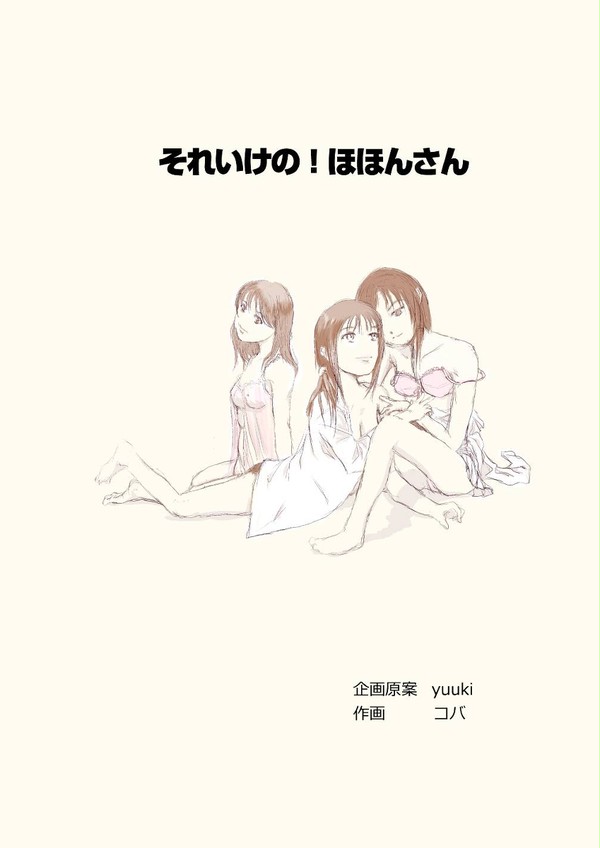 それいけ！のほほんさん