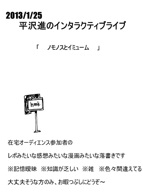 「ノモノスとイミューム」感想まんが【在宅組】