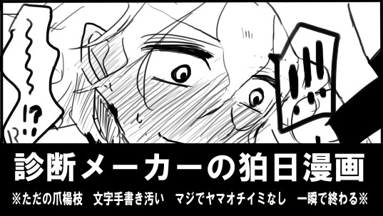 【狛日】　ツイッタの狛日３本ノック