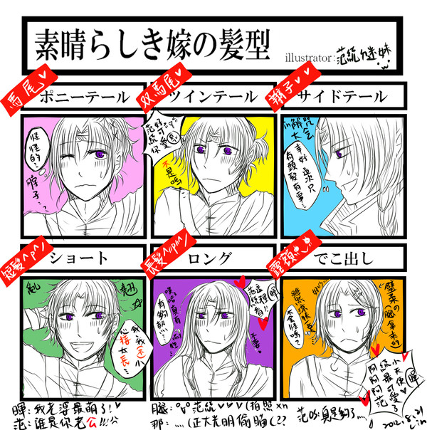 范統MY嫁的髮型hshs♥
