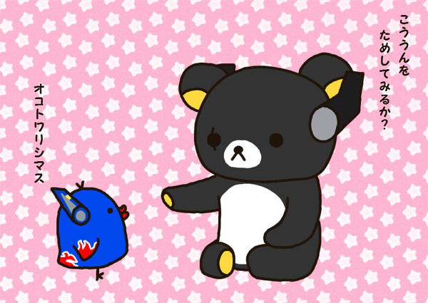 リラックハイドとアオイヒヨコ